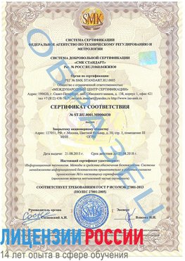 Образец сертификата соответствия Сковородино Сертификат ISO 27001